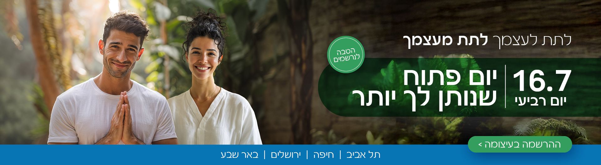 יום פתוח שנותן יותר